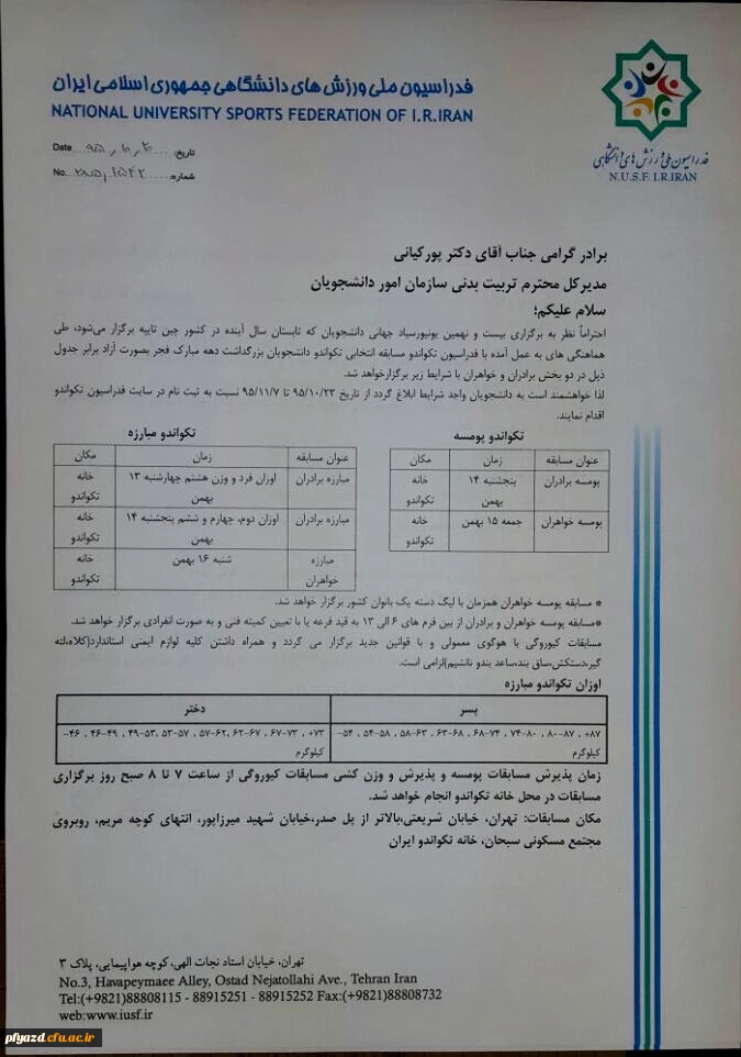 اطلاعیه ورزشی 2