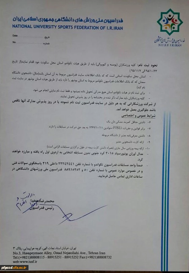 اطلاعیه ورزشی 3