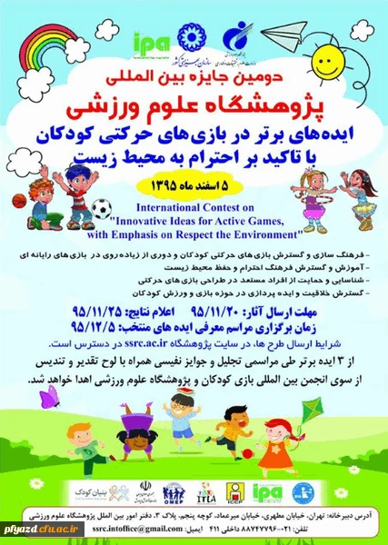 جایزه پژوهشگاه برای ایده های برتر در بازی های حرکتی 2