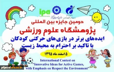 جایزه پژوهشگاه برای ایده های برتر در بازی های حرکتی 2