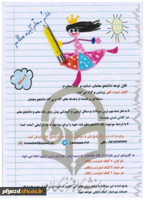 مسابقه از طرف کانون تربیت الهی