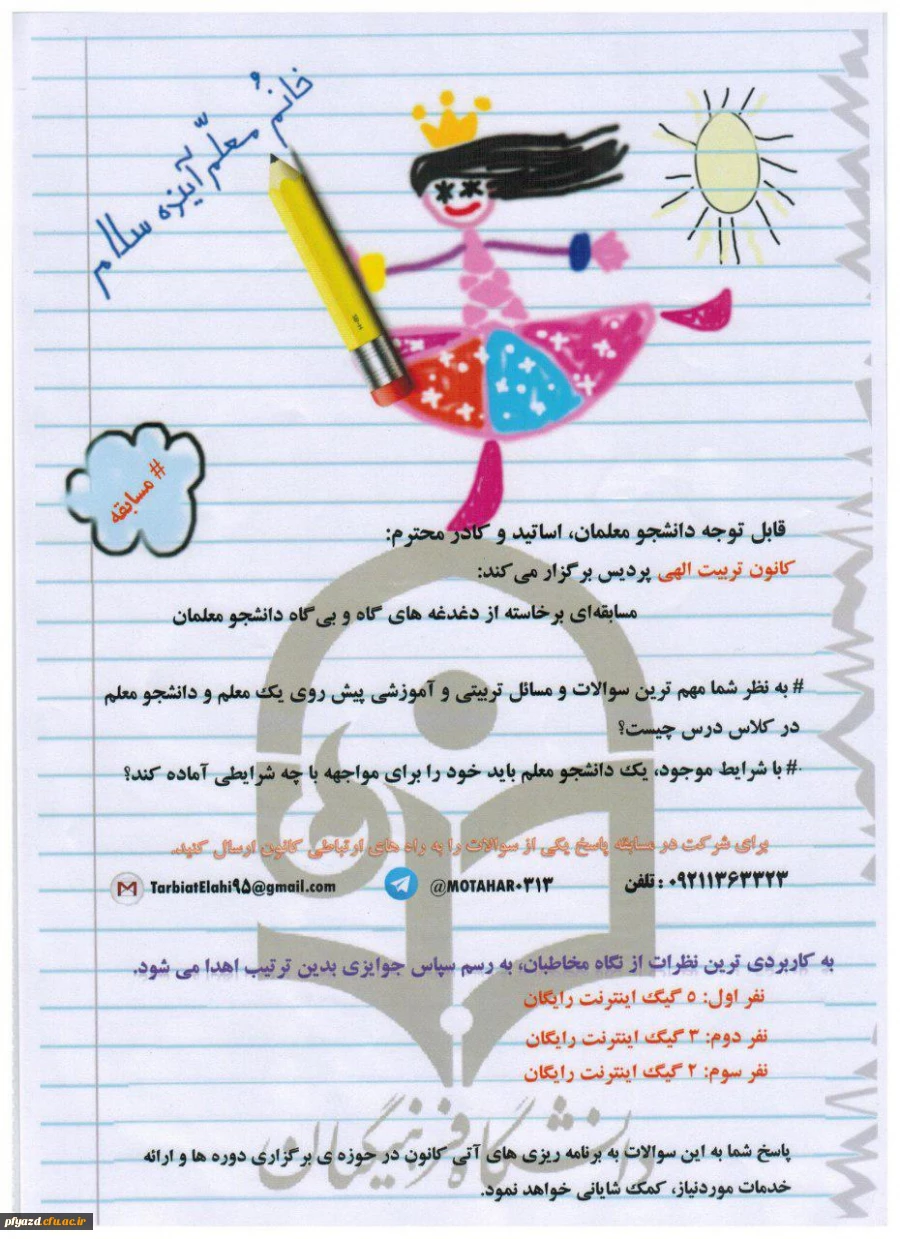 مسابقه از طرف کانون تربیت الهی 2