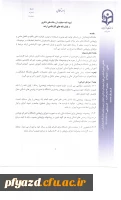 از سوی معاونت پژوهشی و فناوری سازمان مرکزی دانشگاه فرهنگیان صادر شد:
ابلاغ شیوه نامه جدید حمایت از رساله دکتری و پایان نامه 2