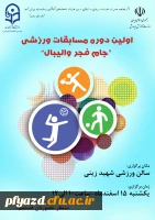 اولین دوره مسابقات ورزشی 2