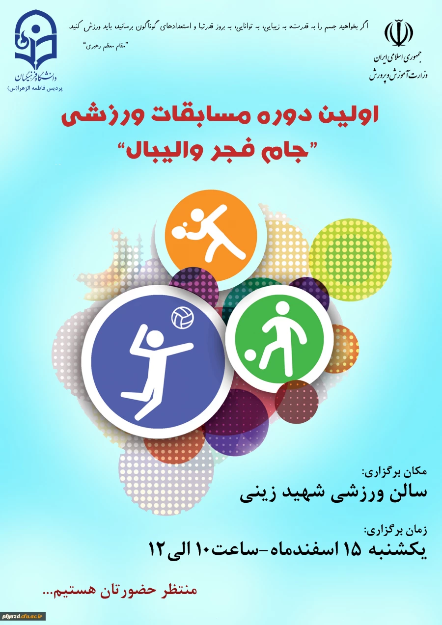 اولین دوره مسابقات ورزشی 2