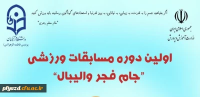 اولین دوره مسابقات ورزشی