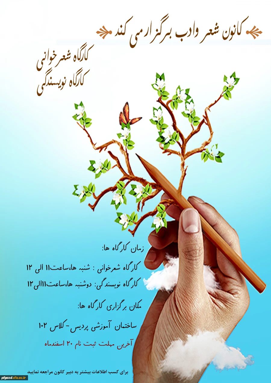 کارگاه شعرخوانی و نویسندگی 2