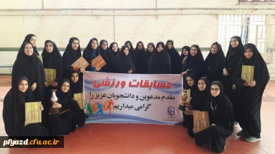 اولین دوره مسابقات ورزشی جام فجر والیبال