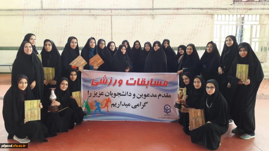 اولین دوره مسابقات ورزشی جام فجر والیبال 2