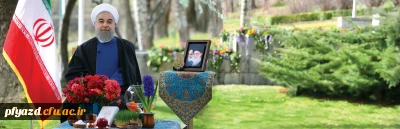 دکتر روحانی در پیام نوروزی به مناسبت آغاز سال ۱۳۹۶: