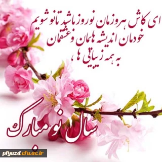 سال نو مبارک