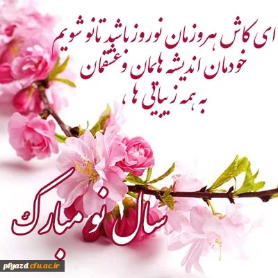 سال نو مبارک