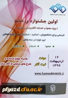 اولین جشنواره ی حامد ( ویژه محتوا و خدمات الکترونیکی آموزشی) 3