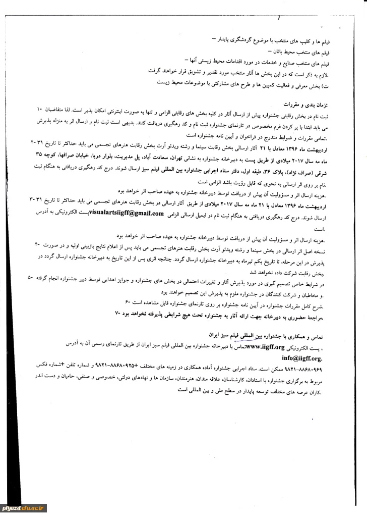 فراخوان ششمین جشنواره بین المللی فیلم سیز 3