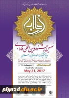 جشنواره بین المللی فارابی 2
