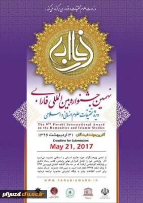 جشنواره بین المللی فارابی