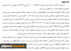 بخشنامه  ادامه تحصیل دانشجو معلمان در مقاطع تحصیلات تکمیلی 2