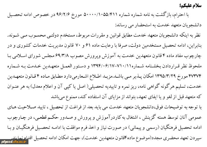 بخشنامه  ادامه تحصیل دانشجو معلمان در مقاطع تحصیلات تکمیلی 2
