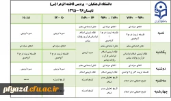 برنامه آموزشی ترم تابستان 96 3