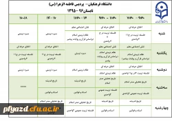 برنامه آموزشی ترم تابستان 96 5