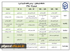 برنامه آموزشی ترم تابستان 96 2