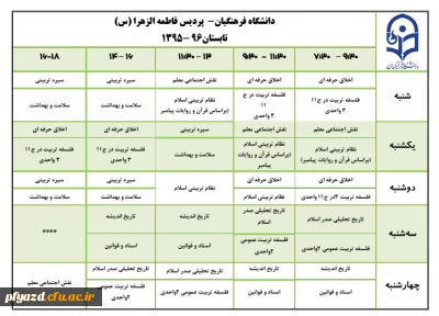 برنامه آموزشی ترم تابستان 96