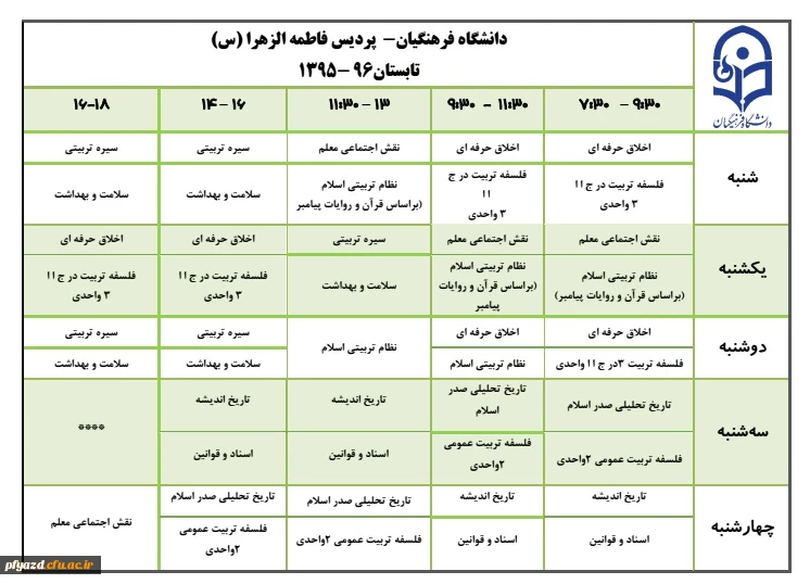 برنامه آموزشی ترم تابستان 96 2