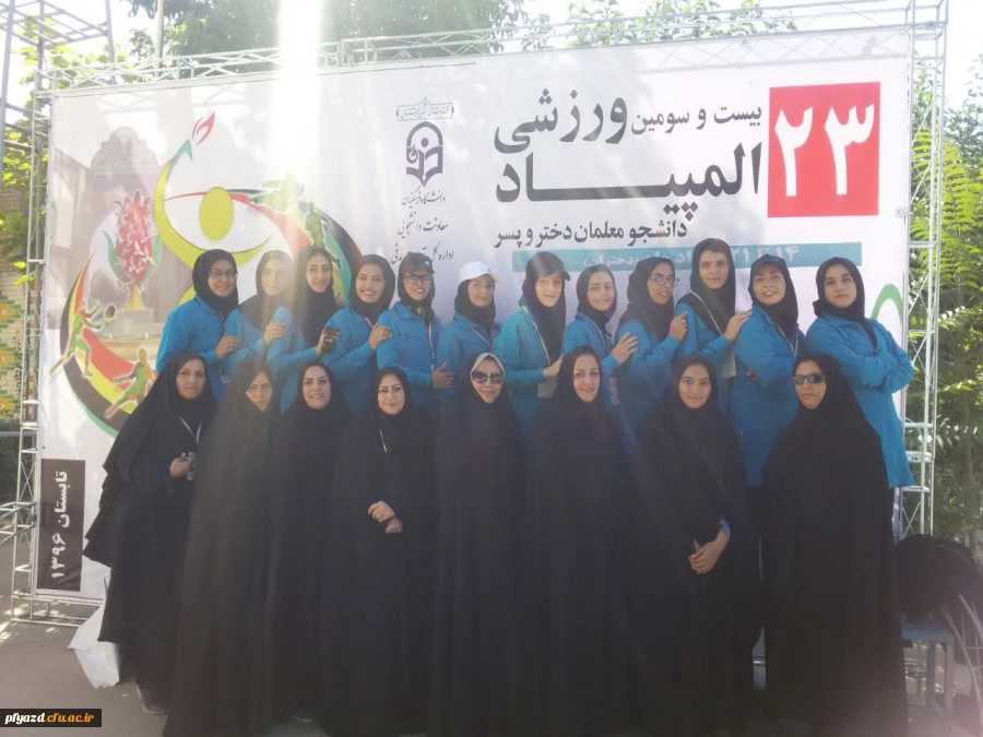 نتایج بیست و سومین المپیاد ورزشی دانشجویان دانشگاه فرهنگیان 9