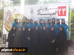 نتایج بیست و سومین المپیاد ورزشی دانشجویان دانشگاه فرهنگیان 2