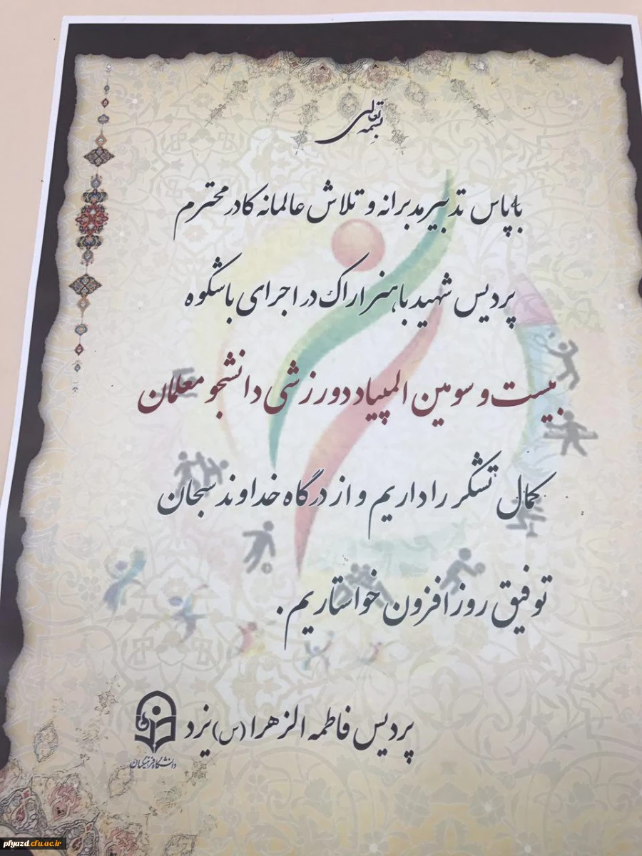 نتایج بیست و سومین المپیاد ورزشی دانشجویان دانشگاه فرهنگیان 11