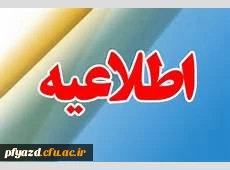 مدارک مورد نیاز مصاحبه معرفی شدگان چند برابر ظرفیت دانشگاه فرهنگیان در آزمون سراسری 1396