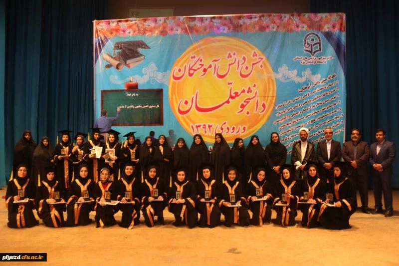 برگزاری آئین دانش آموختگی دانشجو معلمان ورودی سال 1392 12
