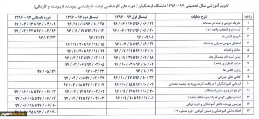 تقویم آموزشی نیمسال اول سال تحصیلی 97-96 3