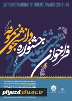 جشنواره دانشجوی نمونه کشوری 2