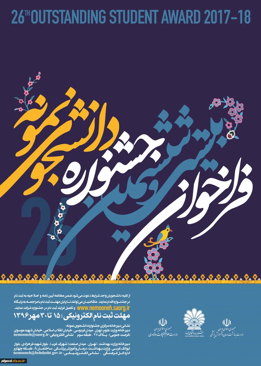 جشنواره دانشجوی نمونه کشوری 2