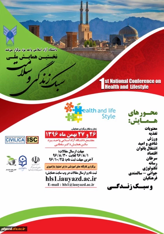 نخستین همایش ملی سبک زندگی و سلامت 3