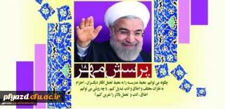 ضوابط و شرایط برگزاری هجدهمین دوره مسابقات پرسش مهر ریاست جمهوری محترم