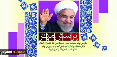 ضوابط و شرایط برگزاری هجدهمین دوره مسابقات پرسش مهر ریاست جمهوری محترم