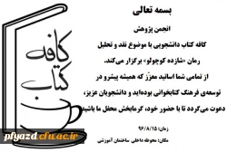 کافه کتاب دانشجویی با موضوع نقد و تحلیل  2