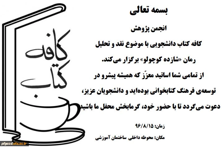 کافه کتاب دانشجویی با موضوع نقد و تحلیل  2