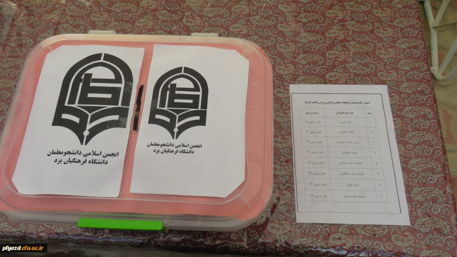 برگزاری انتخابات تشکل انجمن اسلامی پردیس 5