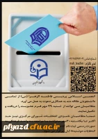 برگزاری انتخابات تشکل انجمن اسلامی پردیس 2