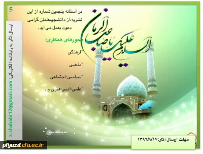 فراخوان نشریه سبز