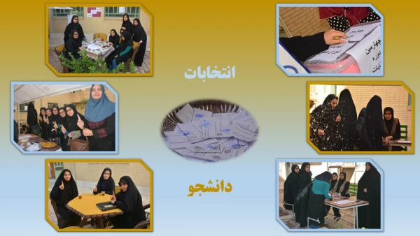 اعلام نتایج برگزاری انتخابات شورای صنفی 2