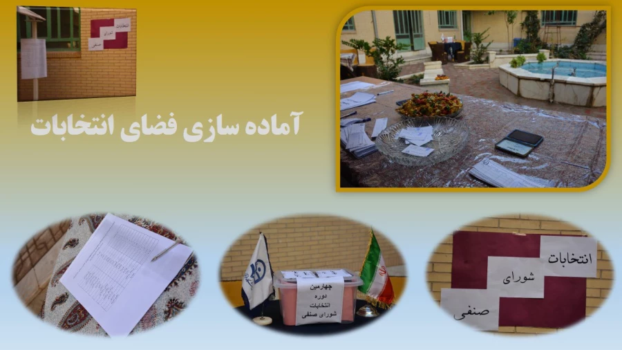 اعلام نتایج برگزاری انتخابات شورای صنفی 5