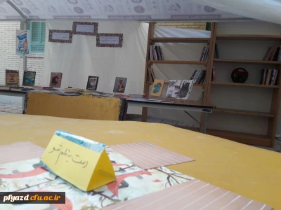 برپایی نمایشگاه کتاب