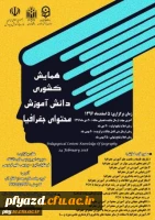 فراخوان مقاله در «همایش کشوری دانش آموزش محتوای جغرافیا » 2
