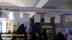 گزارش تصویری از غرفه دانشگاه فرهنگیان یزد در نمایشگاه فن بازار هفته پژوهش استانی( دانشگاه یزد) 3