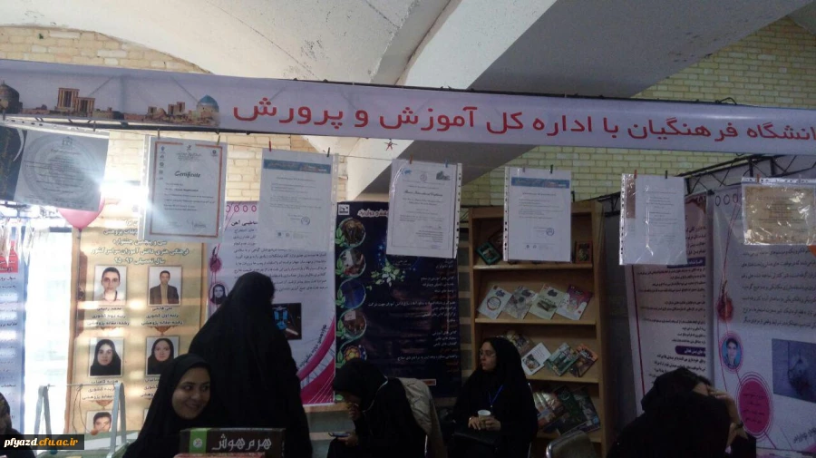 گزارش تصویری از غرفه دانشگاه فرهنگیان یزد در نمایشگاه فن بازار هفته پژوهش استانی( دانشگاه یزد) 3
