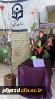 گزارش تصویری از غرفه دانشگاه فرهنگیان یزد در نمایشگاه فن بازار هفته پژوهش استانی( دانشگاه یزد) 4